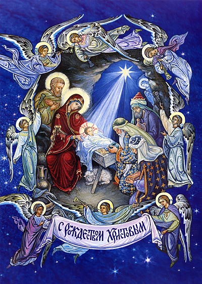 Поздравления ректоров духовных школ РПЦ с Рождеством  Христовым