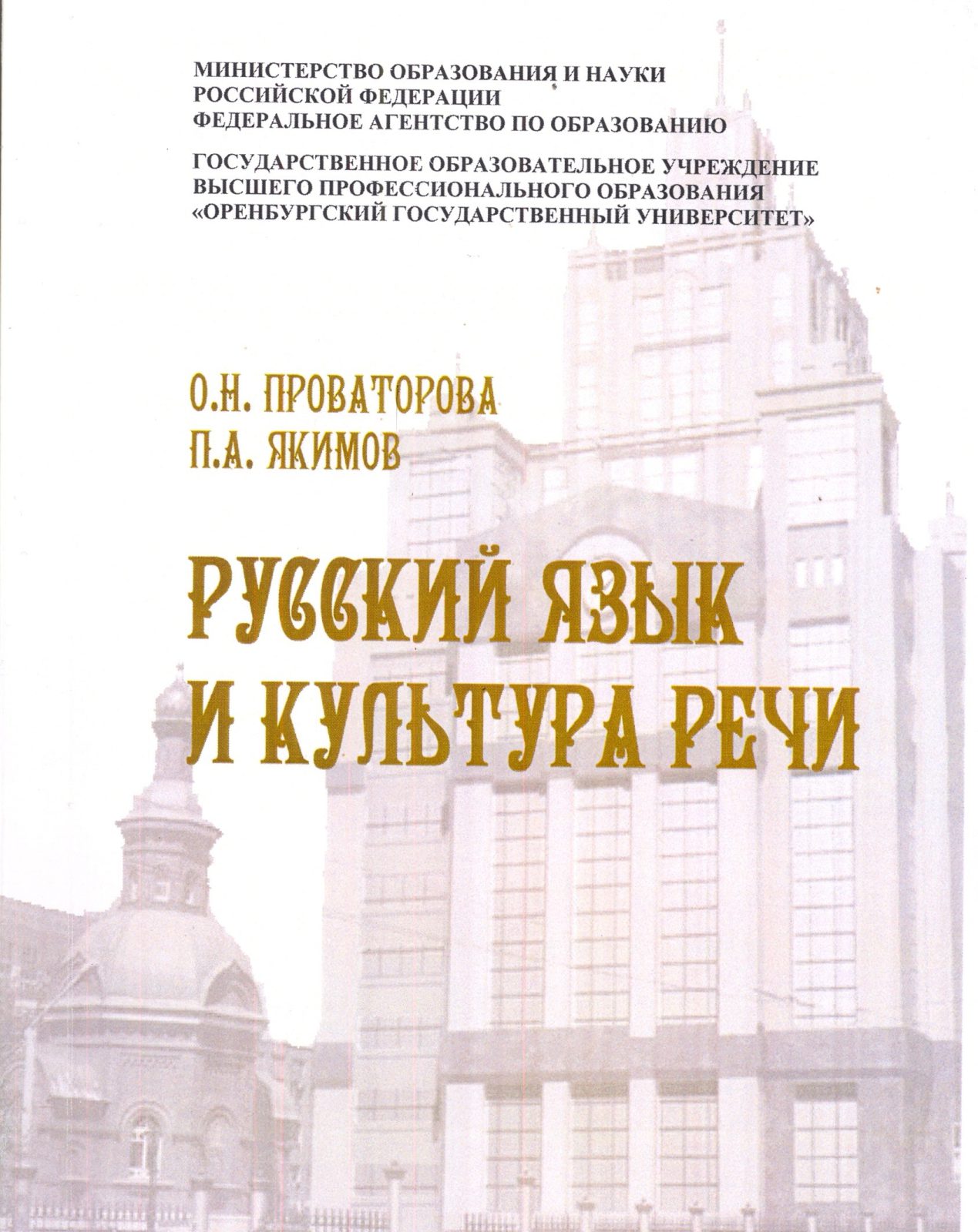 Преподаватель Оренбургской Духовной Семинарии выпустил учебное пособие