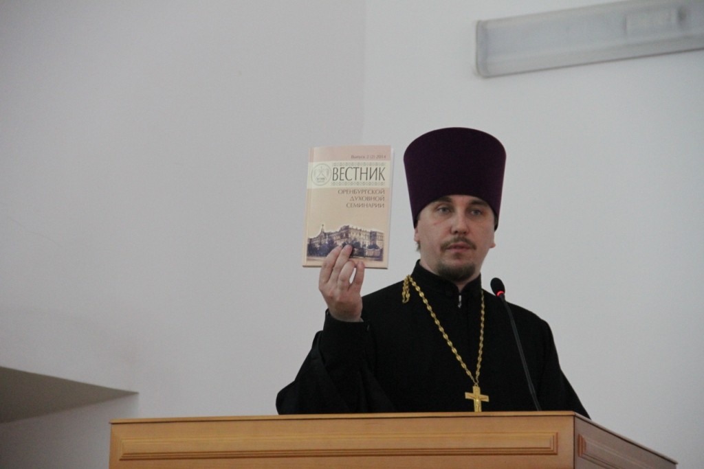 Презентация второго номера «Вестника Оренбургской духовной семинарии»