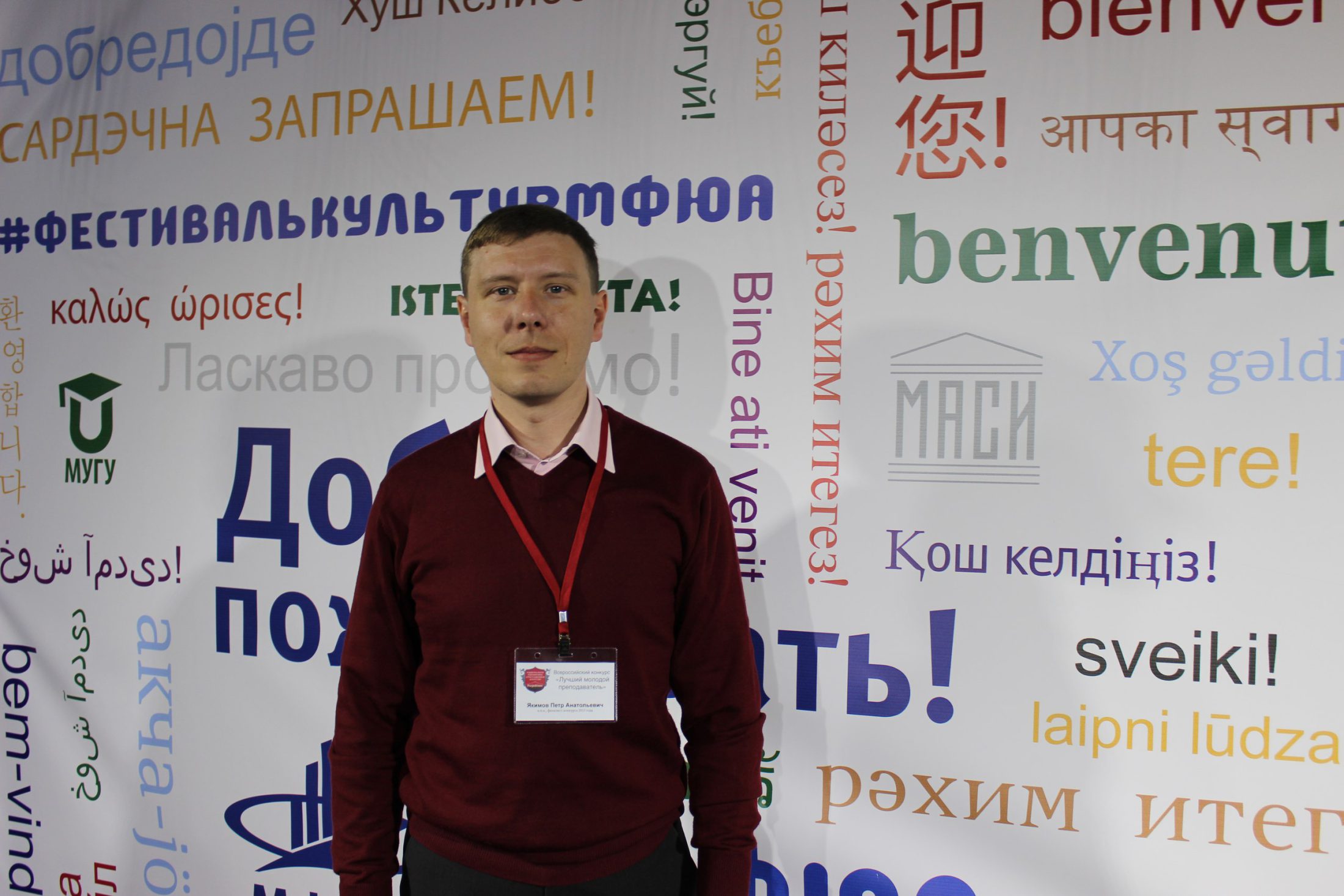Преподаватель Оренбургской семинарии вошел в состав жюри Всероссийского конкурса «Лучший молодой преподаватель — 2016»
