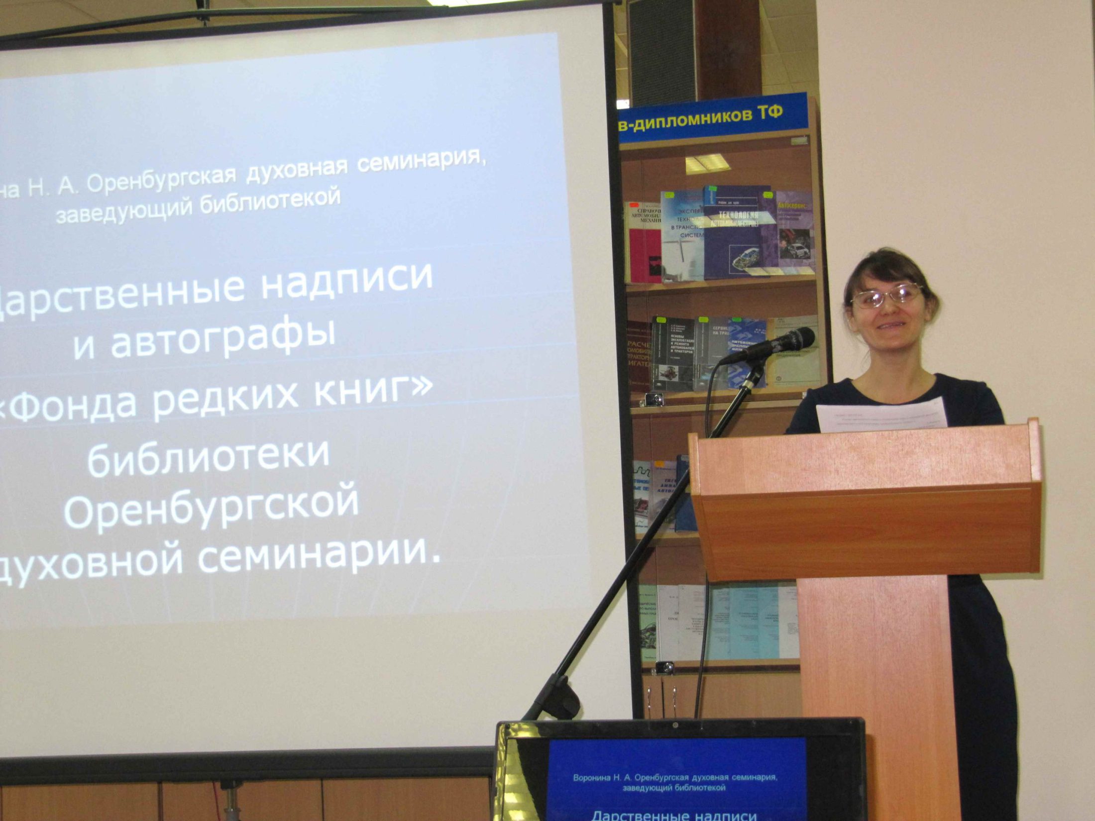 Заведующий библиотекой приняла участие во Всероссийской научно-методической конференции