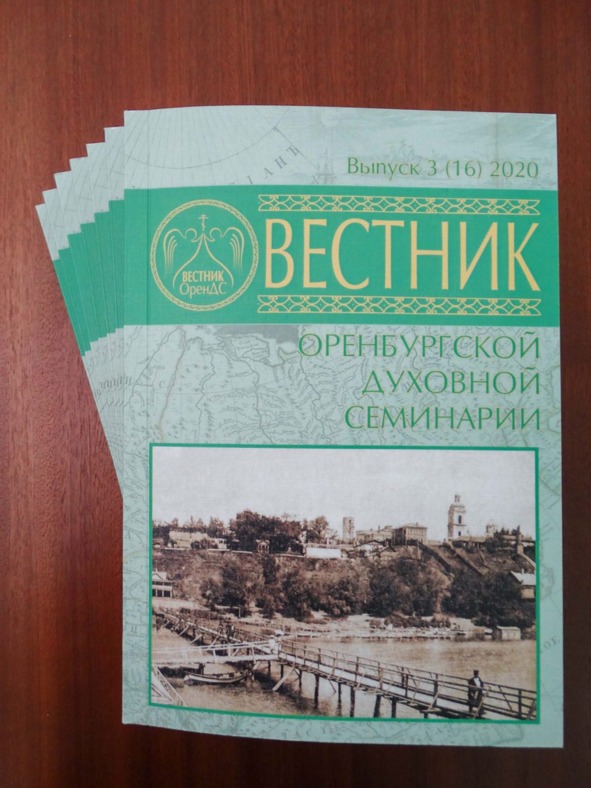 В свет вышел третий в 2020 году «Вестник Оренбургской духовной семинарии»