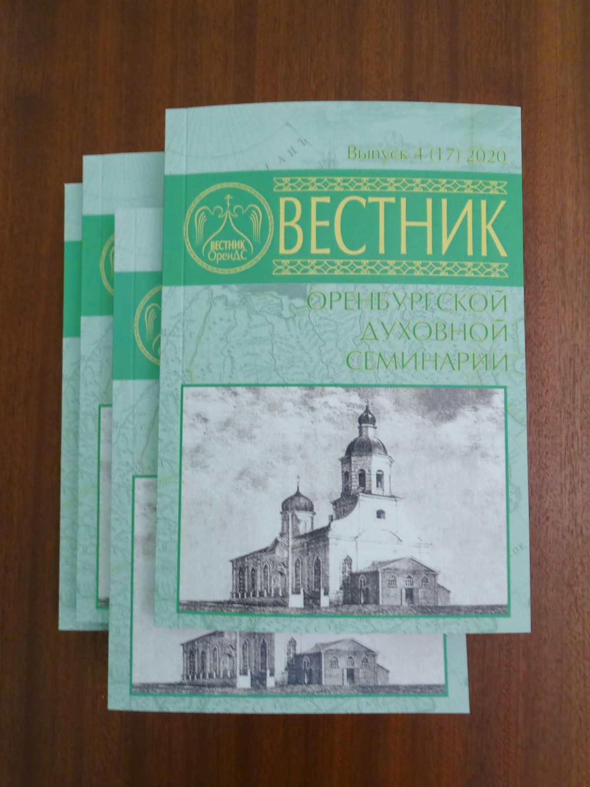 ОренДС выпустила четвертый в 2020 году «Вестник Оренбургской духовной семинарии»