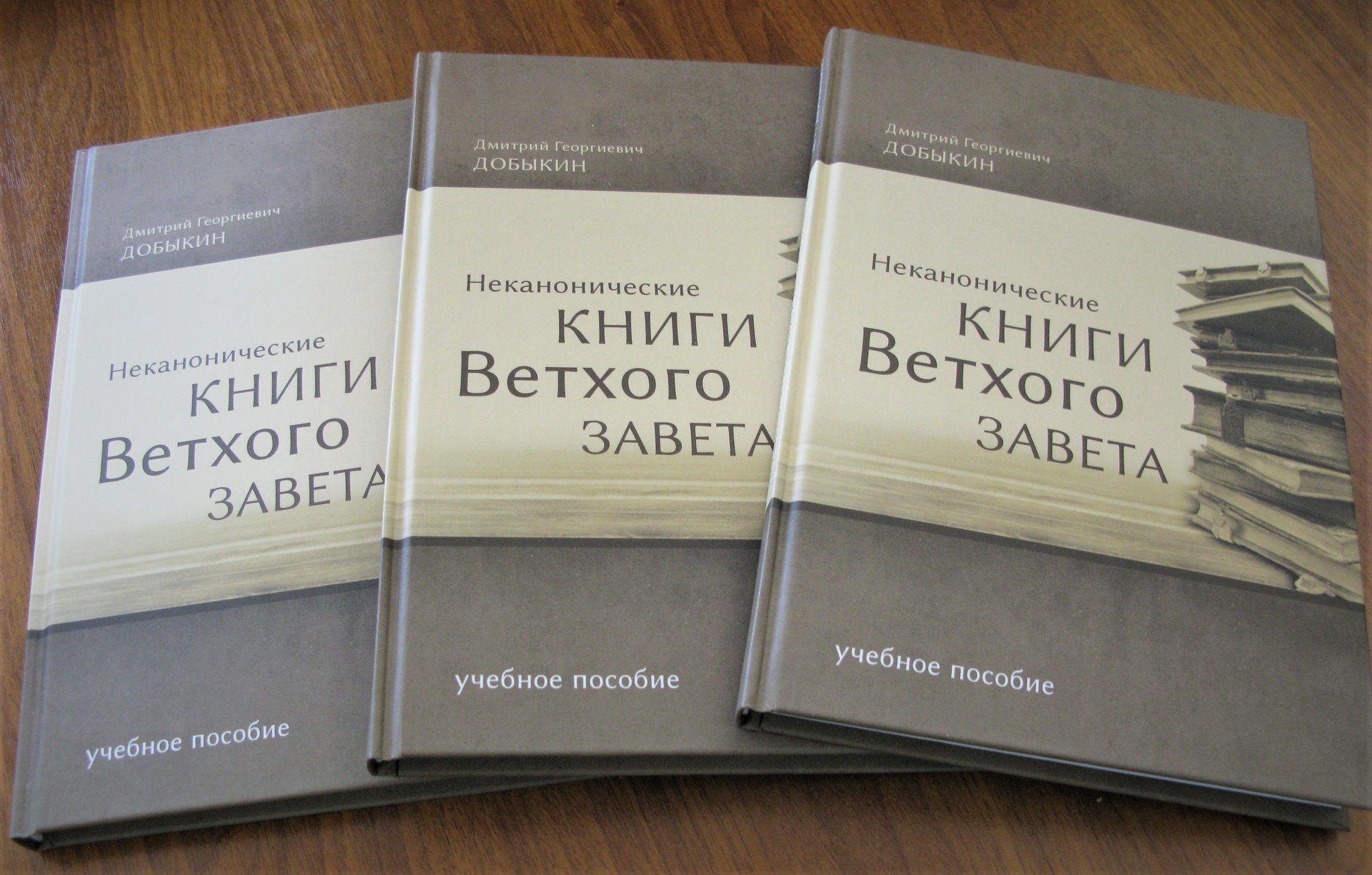 В библиотеку Оренбургской духовной семинарии поступило новое учебное пособие