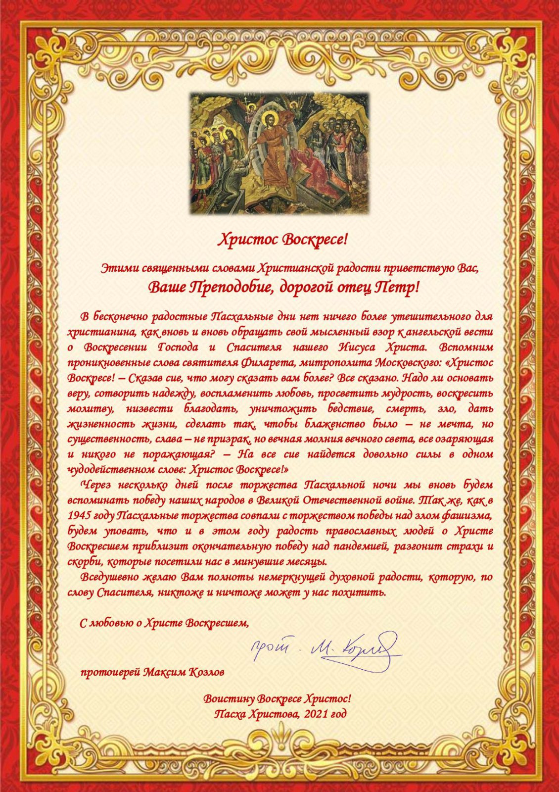 Оренбургскую духовную семинарию поздравляют с Пасхой