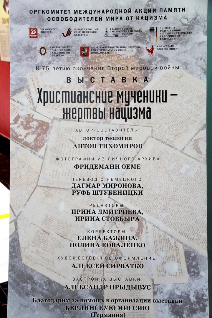 Студенты Оренбургской духовной семинарии приняли участие в открытии выставки «Христианские мученики – жертвы нацизма»