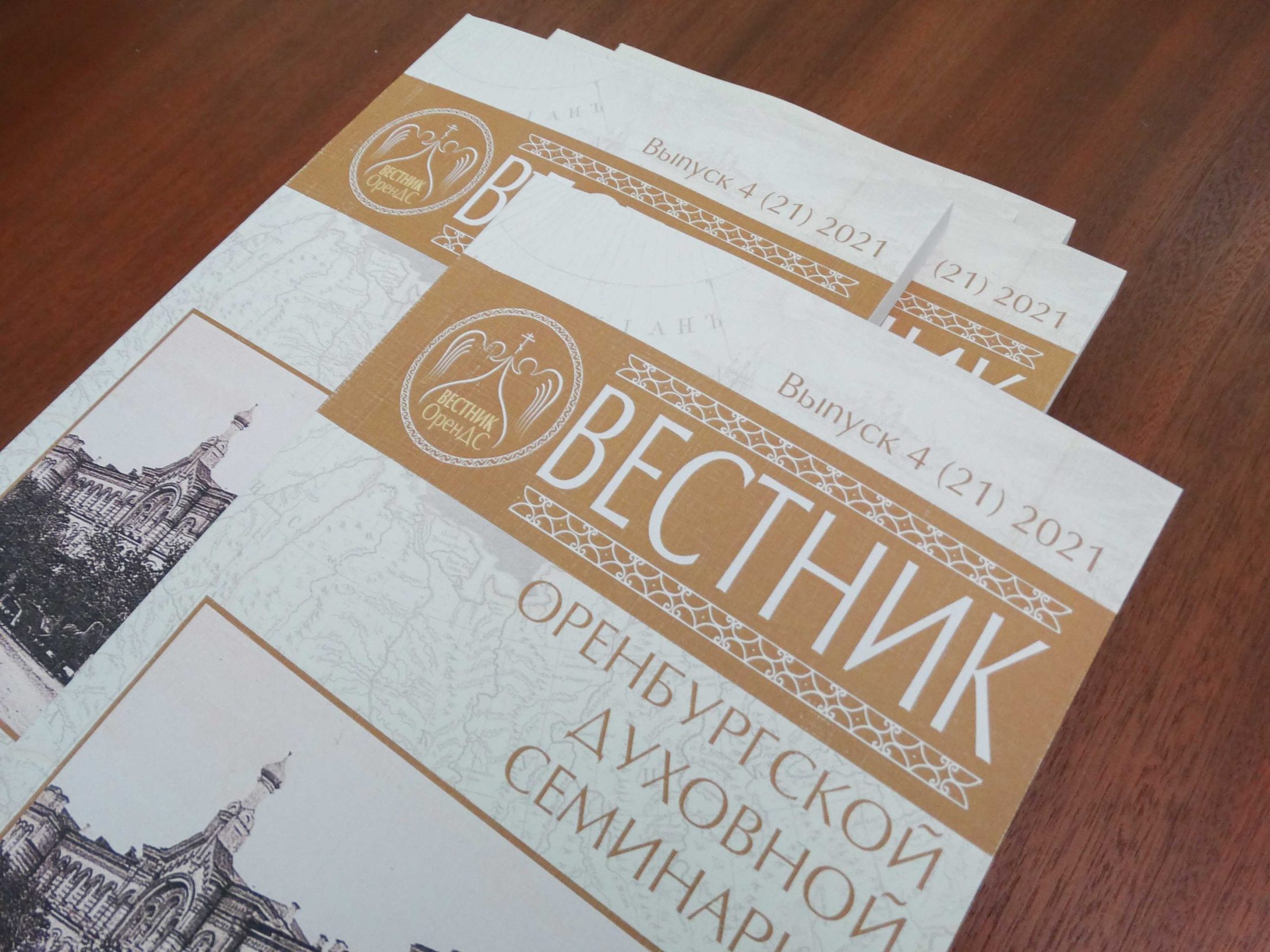 В Оренбургской духовной семинарии вышел четвертый номер научного журнала «Вестник ОренДС»