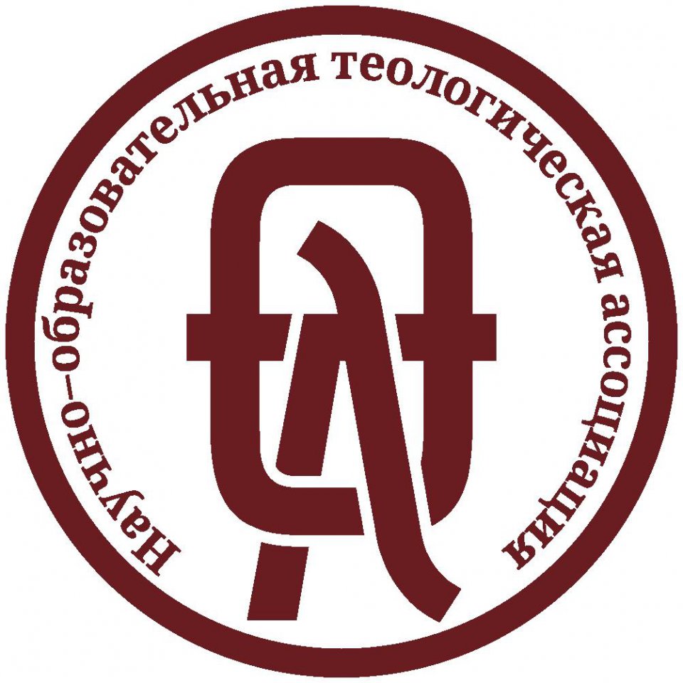 Члены администрации Оренбургской духовной семинарии приняли участие в научно-методическом семинаре НОТА