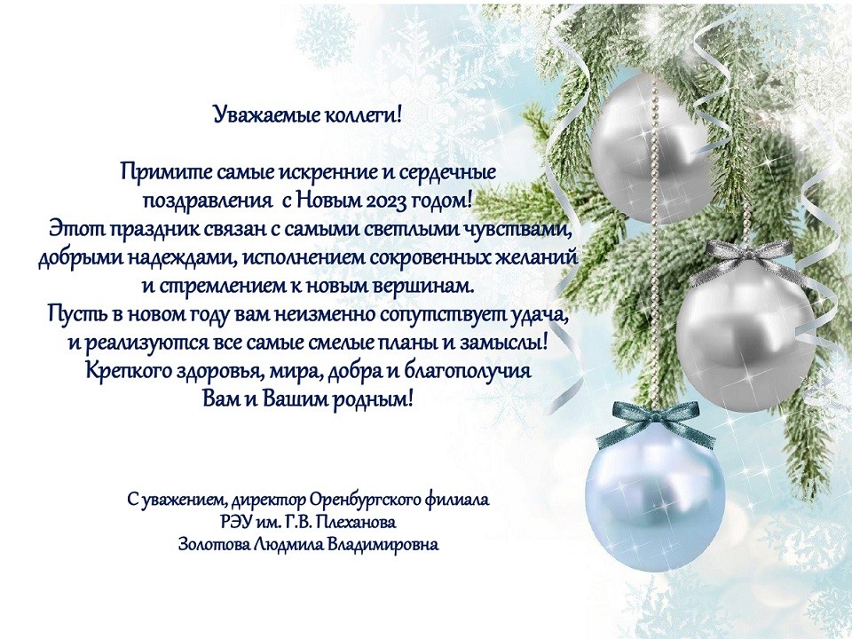 Рождественские поздравления в адрес Оренбургской духовной семинарии