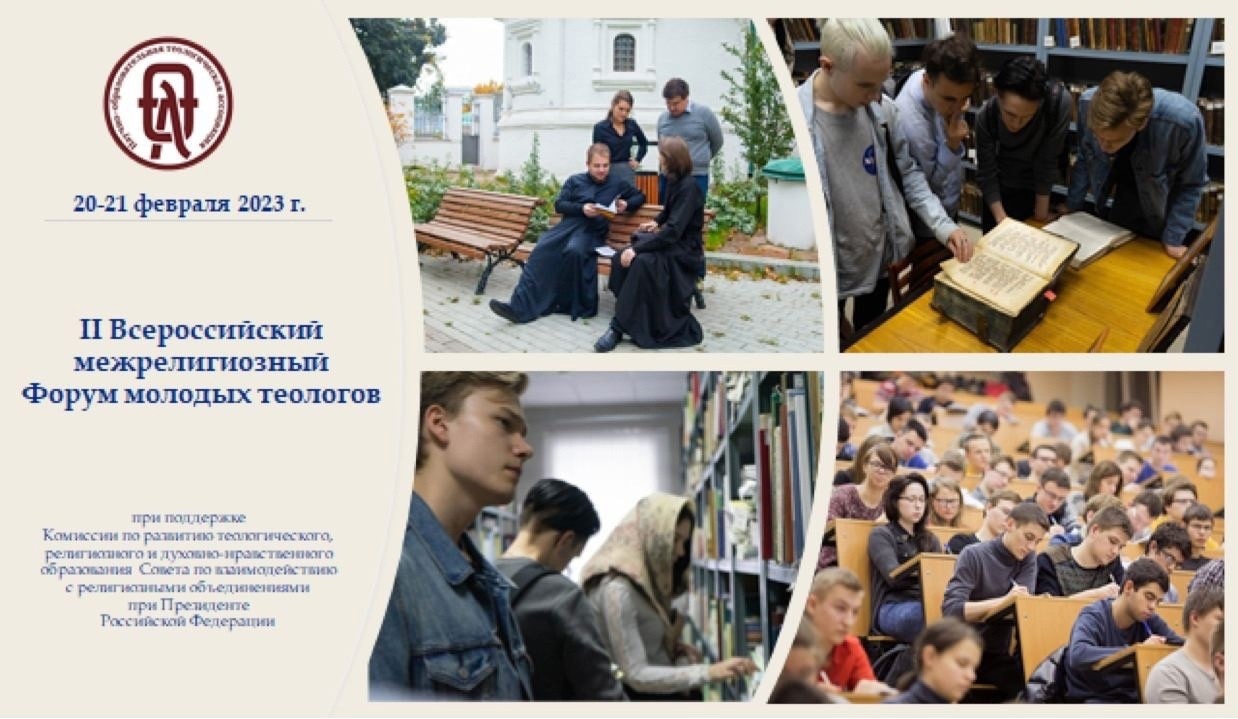Студент 3 курса бакалавриата ОренДС принял участие в Втором Всероссийском форуме молодых теологов