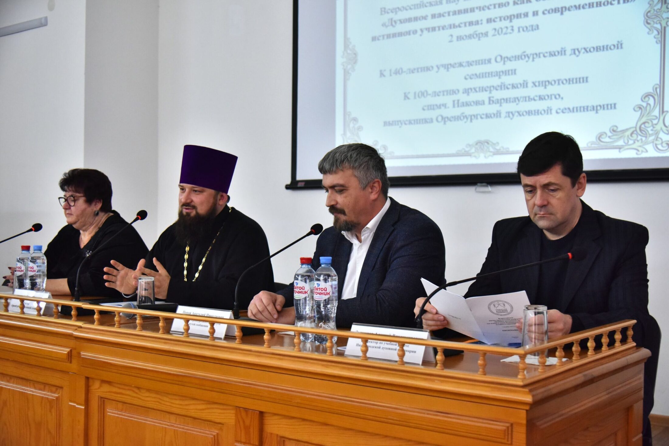 В Оренбургской духовной семинарии состоялась Всероссийская научно-практическая конференция