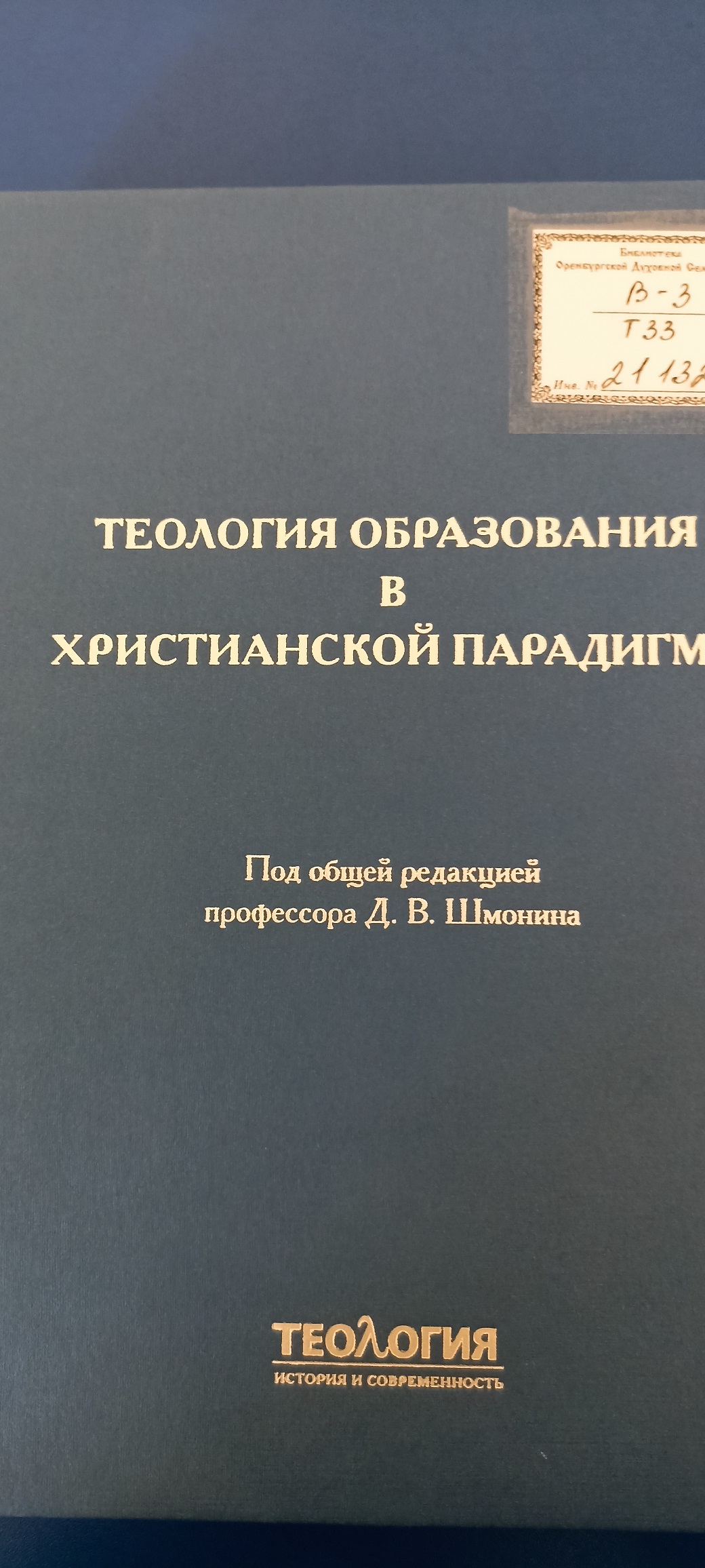 Новинки Издательства Санкт-Петербургской Духовной Академии поступили в библиотеку Семинарии