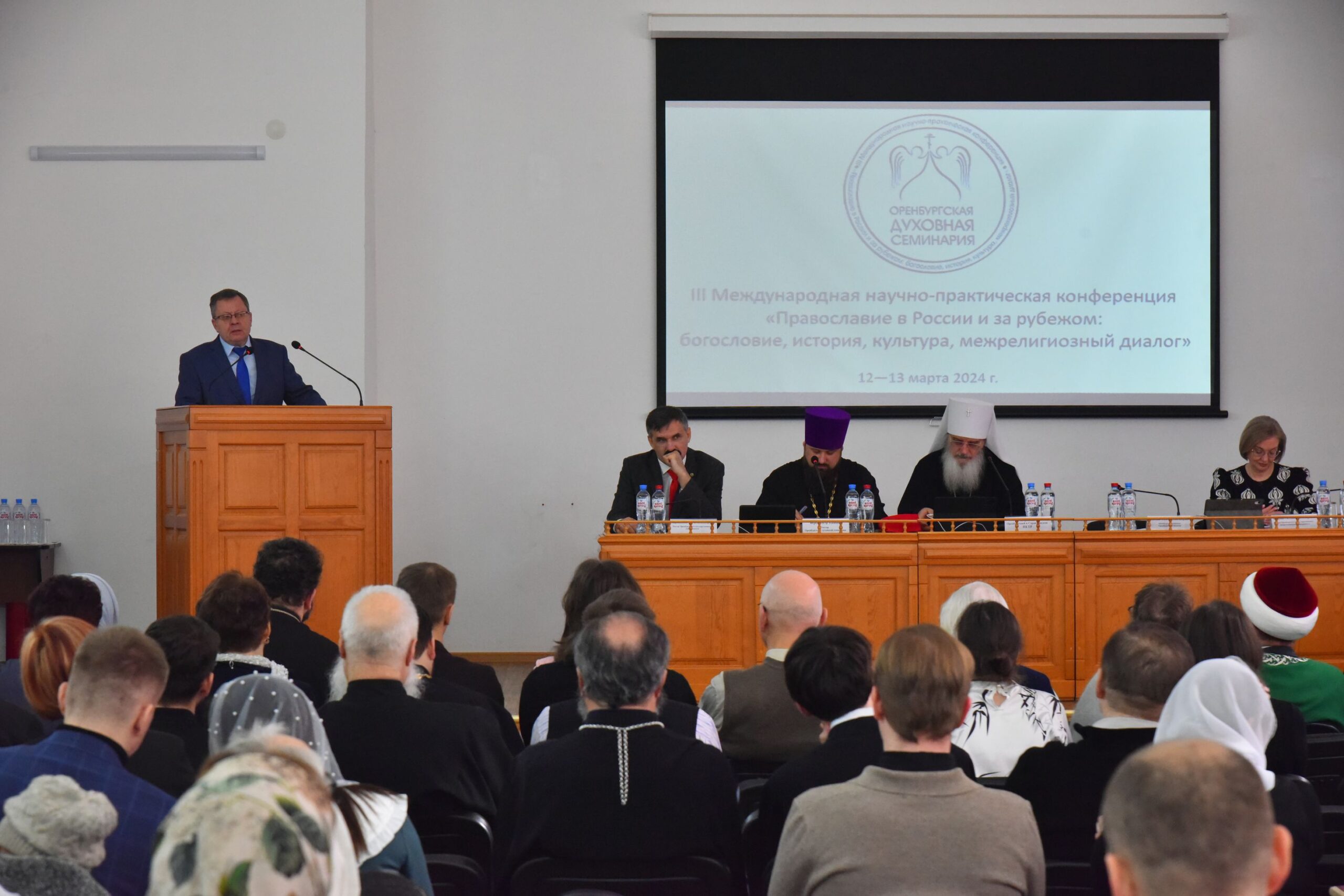 В Оренбургской духовной семинарии начала работу III Международная научно-практическая конференция