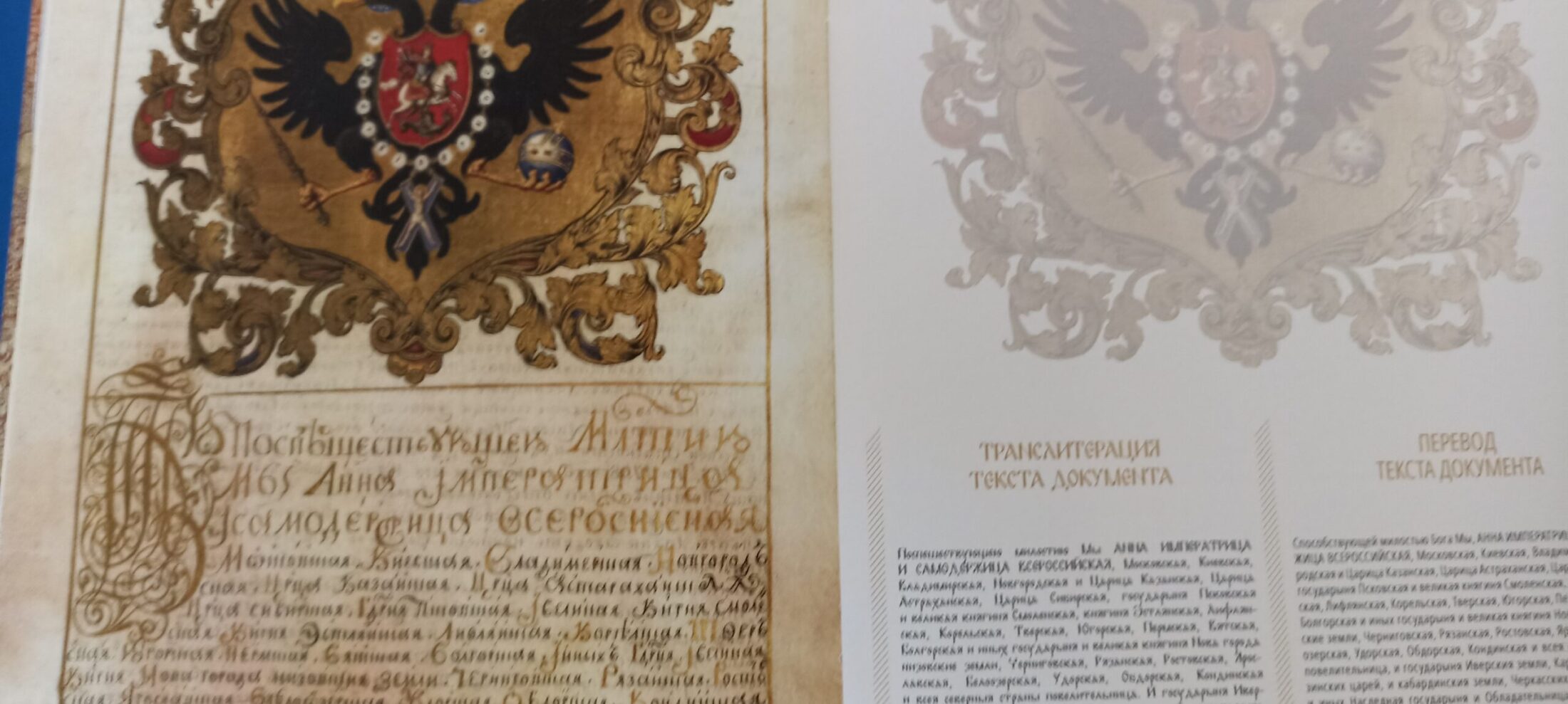 В библиотеку ОренДС поступило уникальное издание — «Привилегия городу Оренбургу», данная императрицей Анной Иоанновной 7 июня 1734 года.