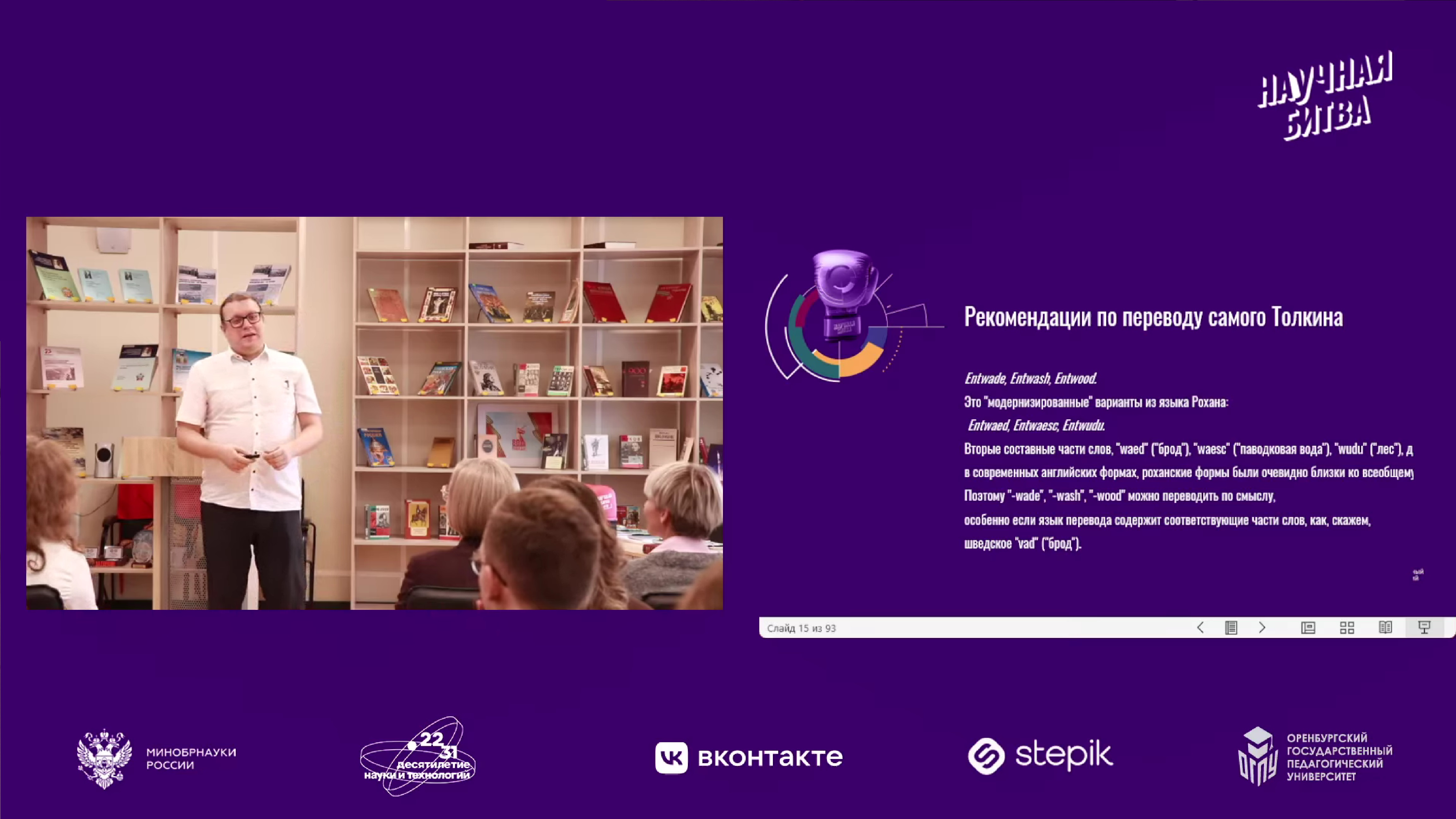 Преподаватель и студенты ОренДС приняли участие в Научной битве ОГПУ