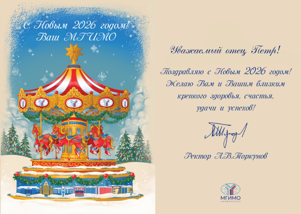 Оренбургскую духовную семинарию поздравляют с Новолетием и Рождеством Христовым